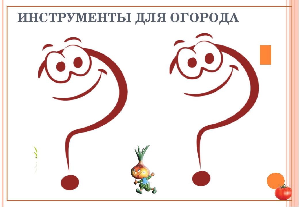 Презентация по ознакомлению с окружающим "дидактическая игра "Что растёт в огороде"