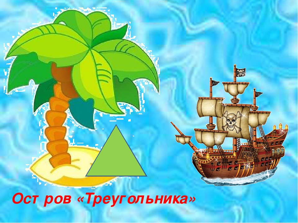 Презентация по математике"Остров сокровищ"