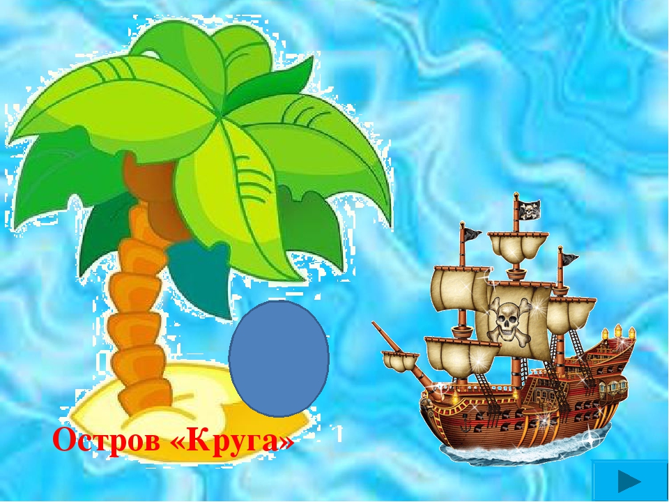 Презентация по математике"Остров сокровищ"