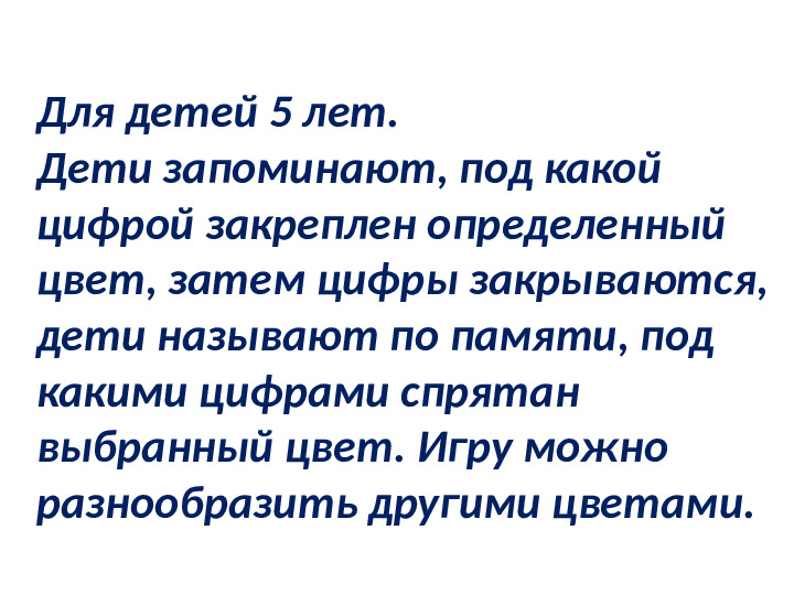 Игра для развития памяти детей