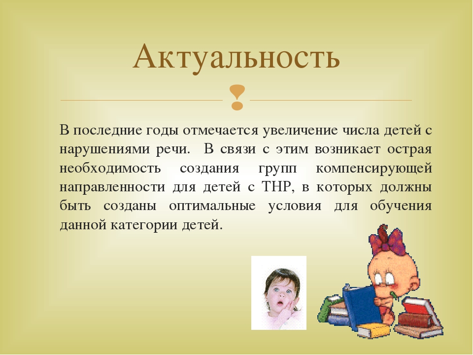 Презентация Использование электронных образовательных ресурсов в коррекционно-развивающей работе с детьми с ОВЗ