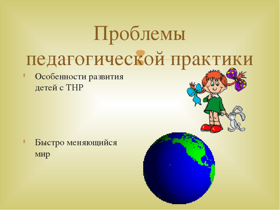 Презентация Использование электронных образовательных ресурсов в коррекционно-развивающей работе с детьми с ОВЗ