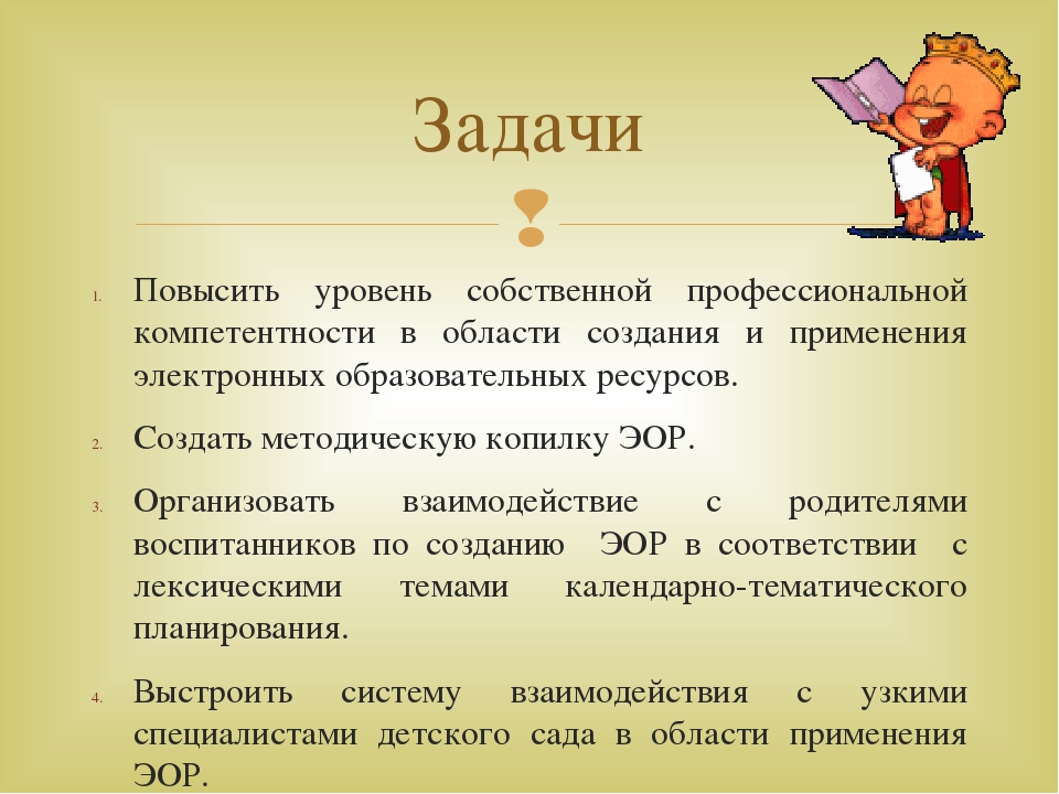 Презентация Использование электронных образовательных ресурсов в коррекционно-развивающей работе с детьми с ОВЗ