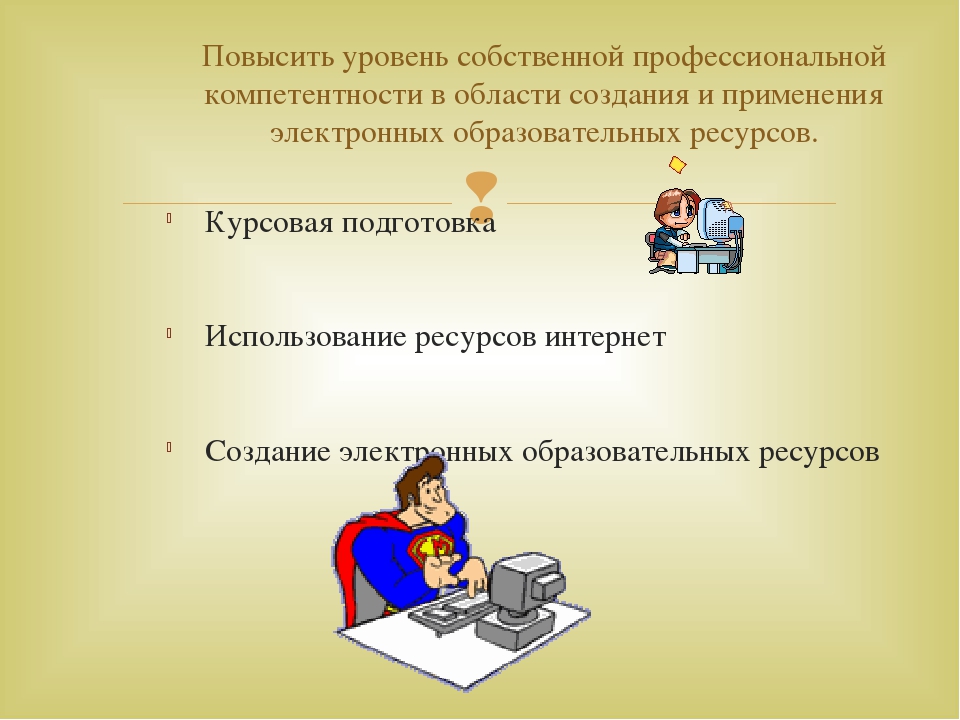 Презентация Использование электронных образовательных ресурсов в коррекционно-развивающей работе с детьми с ОВЗ