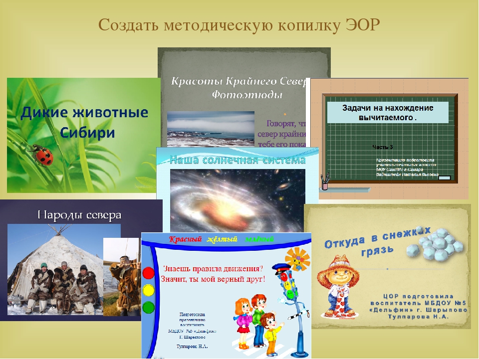 Презентация Использование электронных образовательных ресурсов в коррекционно-развивающей работе с детьми с ОВЗ
