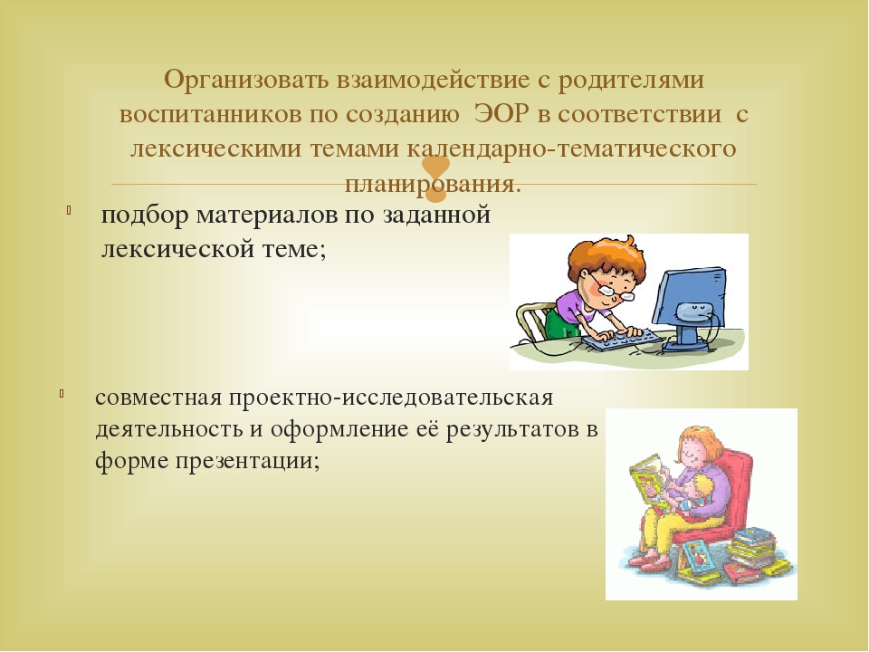 Презентация Использование электронных образовательных ресурсов в коррекционно-развивающей работе с детьми с ОВЗ