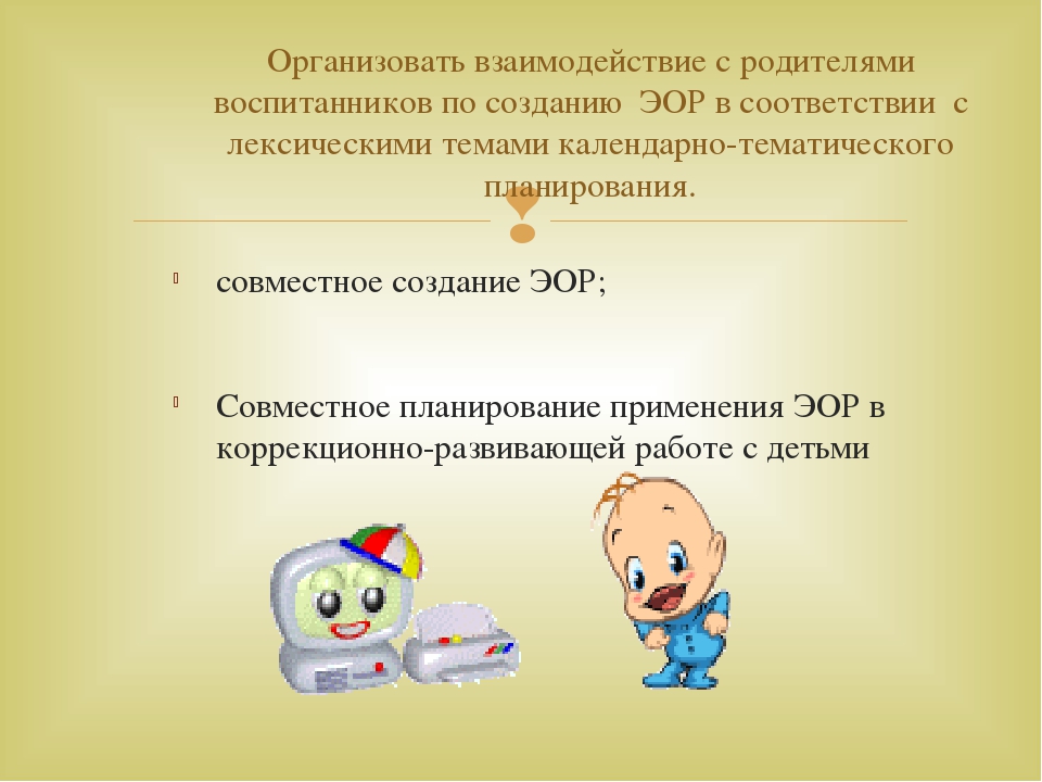 Презентация Использование электронных образовательных ресурсов в коррекционно-развивающей работе с детьми с ОВЗ