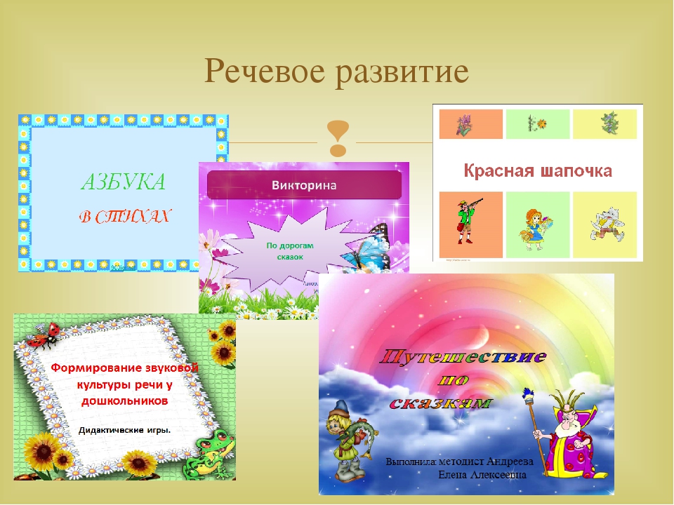 Презентация Использование электронных образовательных ресурсов в коррекционно-развивающей работе с детьми с ОВЗ