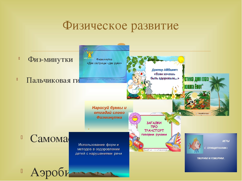 Презентация Использование электронных образовательных ресурсов в коррекционно-развивающей работе с детьми с ОВЗ
