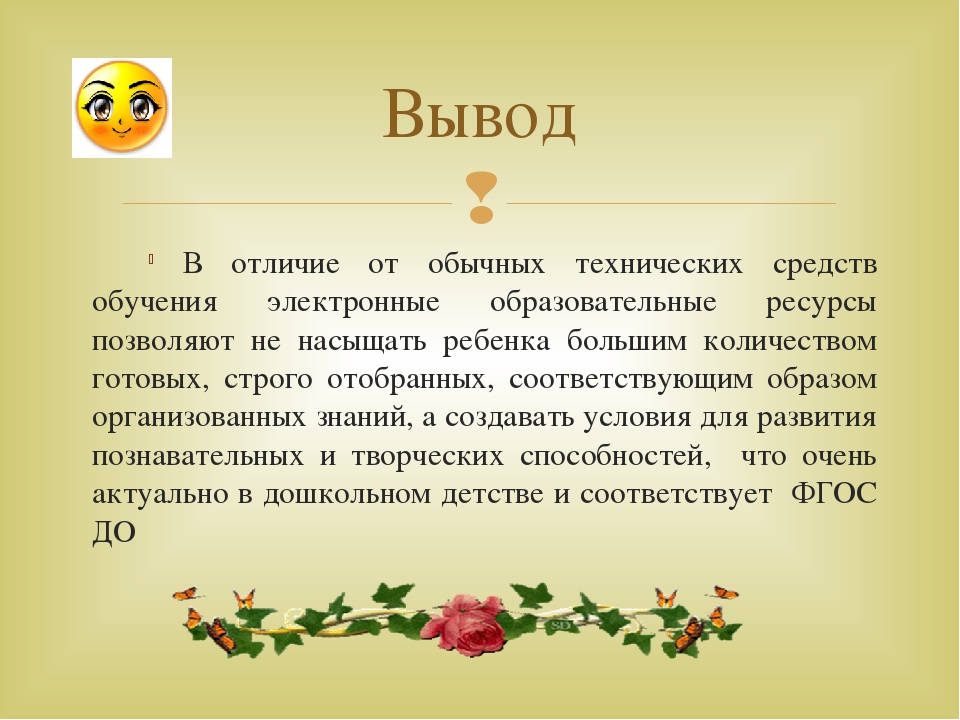 Презентация Использование электронных образовательных ресурсов в коррекционно-развивающей работе с детьми с ОВЗ
