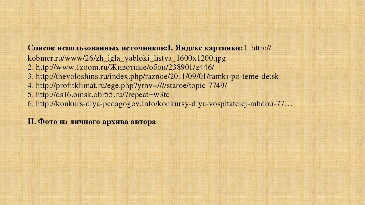 Презентация к музыкальному занятию "В лес осенний мы пришли..."