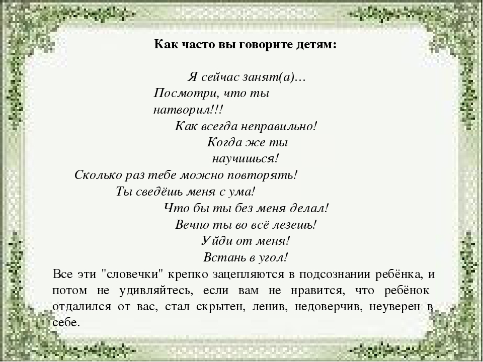 «Влияние родительских установок на развитие детей»