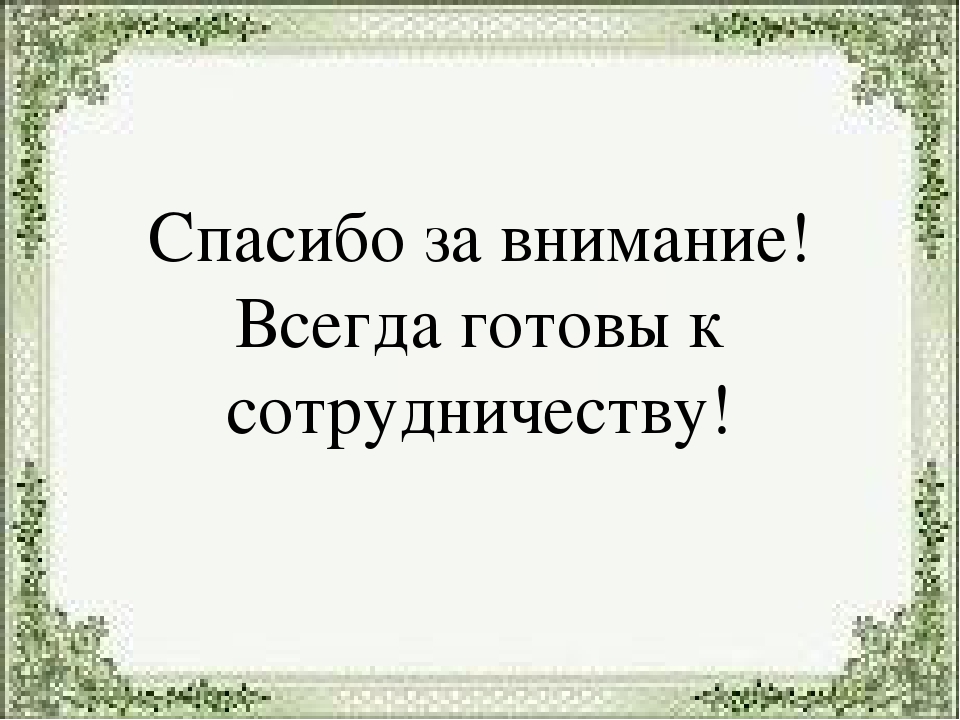 «Влияние родительских установок на развитие детей»