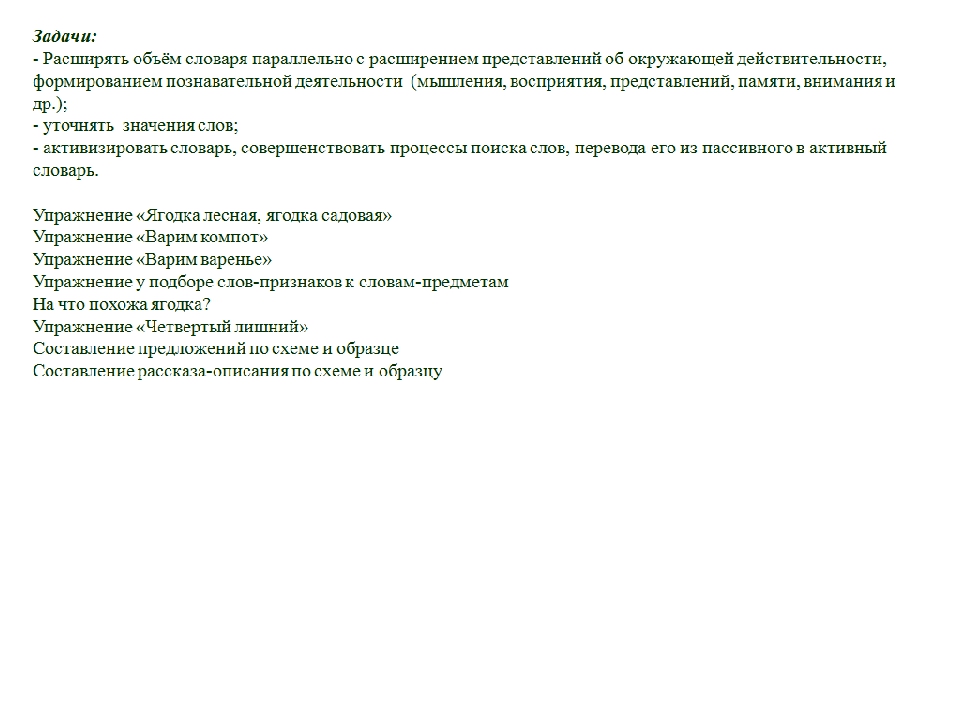 Презентация по теме "Ягоды"