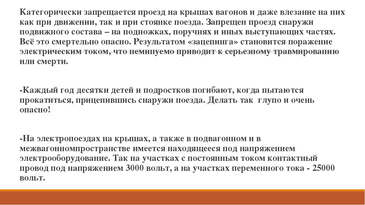 "Правила поведения на железной дороге"