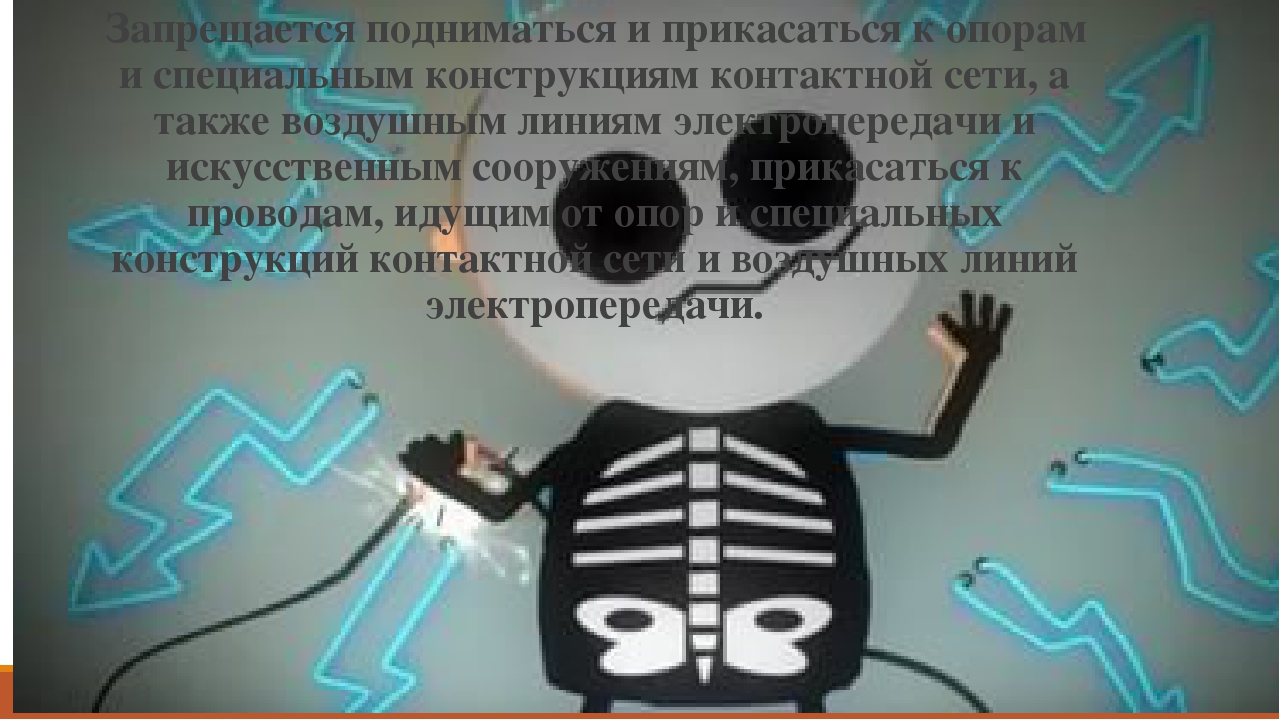 "Правила поведения на железной дороге"