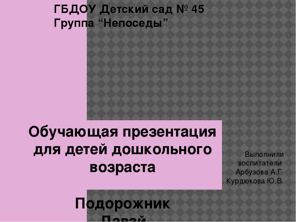"Падорожник- давай дружить" обучающая презентация для дошкольников