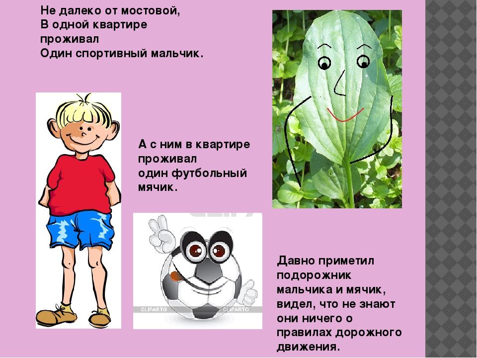 "Падорожник- давай дружить" обучающая презентация для дошкольников
