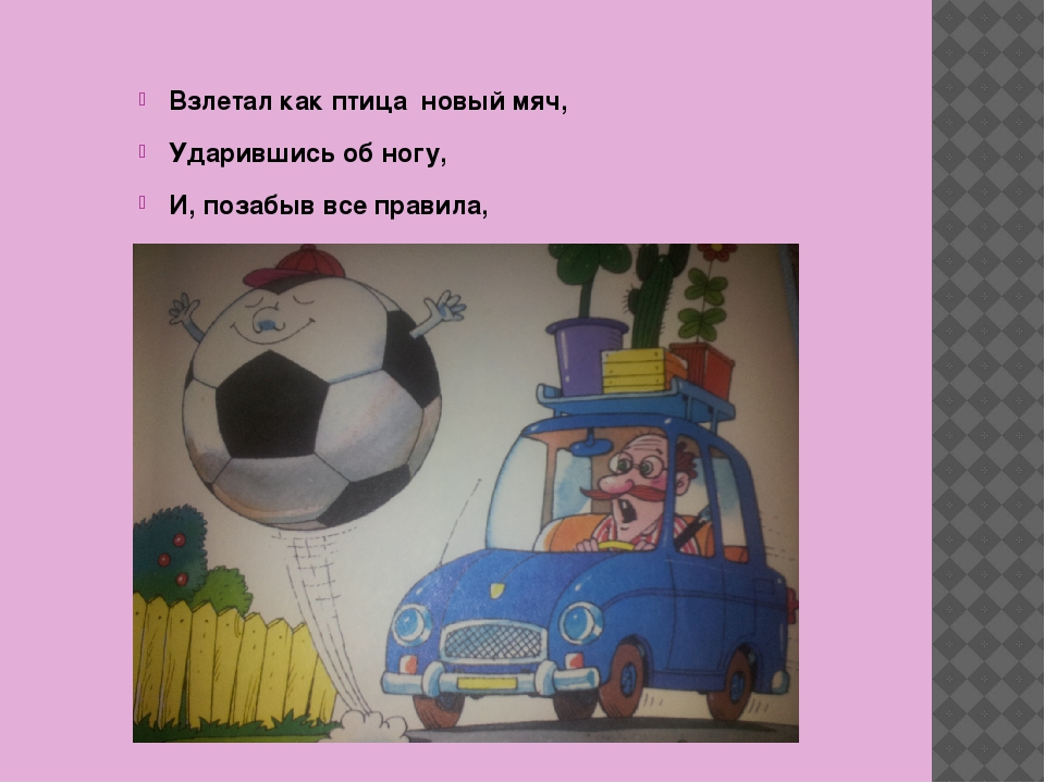 "Падорожник- давай дружить" обучающая презентация для дошкольников