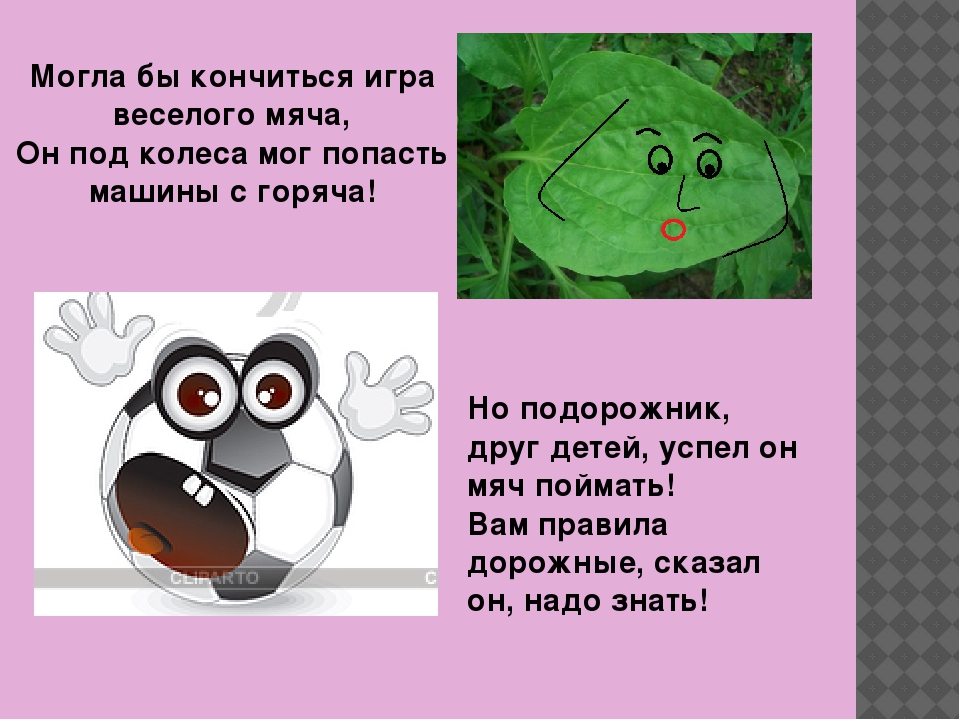 "Падорожник- давай дружить" обучающая презентация для дошкольников