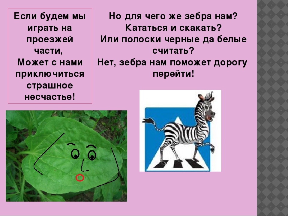 "Падорожник- давай дружить" обучающая презентация для дошкольников