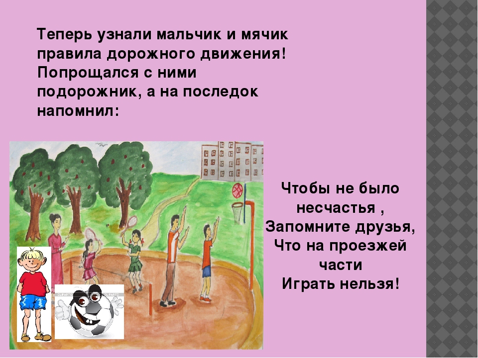 "Падорожник- давай дружить" обучающая презентация для дошкольников