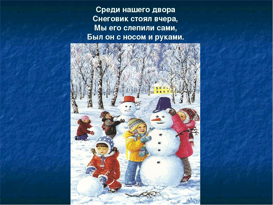 Презентация зимние забавы. Дети лепят снеговика. Зимние забавы. Зимние забавы презентация. Зимние забавы Снеговик.