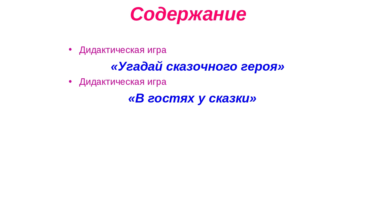 Презентация: «Дидактические игры для развития театральных способностей детей».