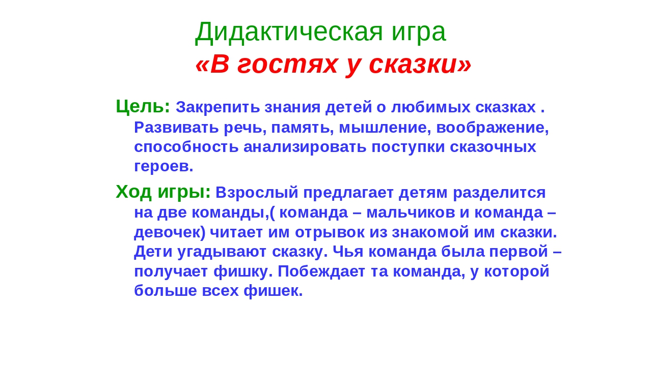Презентация: «Дидактические игры для развития театральных способностей детей».