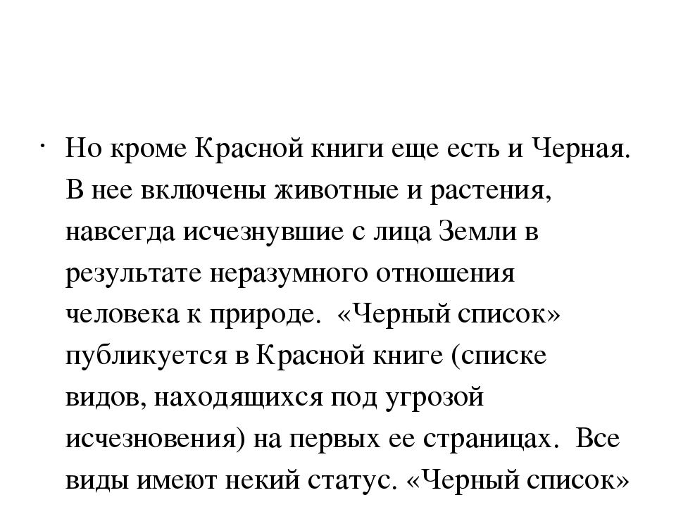 Проект на тему: "Чёрная книга"