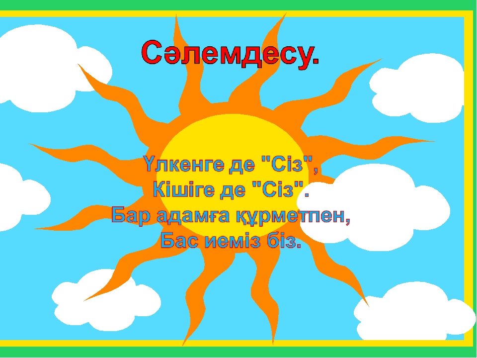 Ардақта ата-анаңды Мақсаты; а) білімділігі; Бал бойына сүйіспеншілікті , жылылықты ұялату,ата-анасын құрмет тұтып, адал д парасатты ұл мен қыз болуға тәрбиелеу;