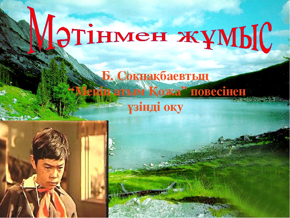 Ардақта ата-анаңды Мақсаты; а) білімділігі; Бал бойына сүйіспеншілікті , жылылықты ұялату,ата-анасын құрмет тұтып, адал д парасатты ұл мен қыз болуға тәрбиелеу;