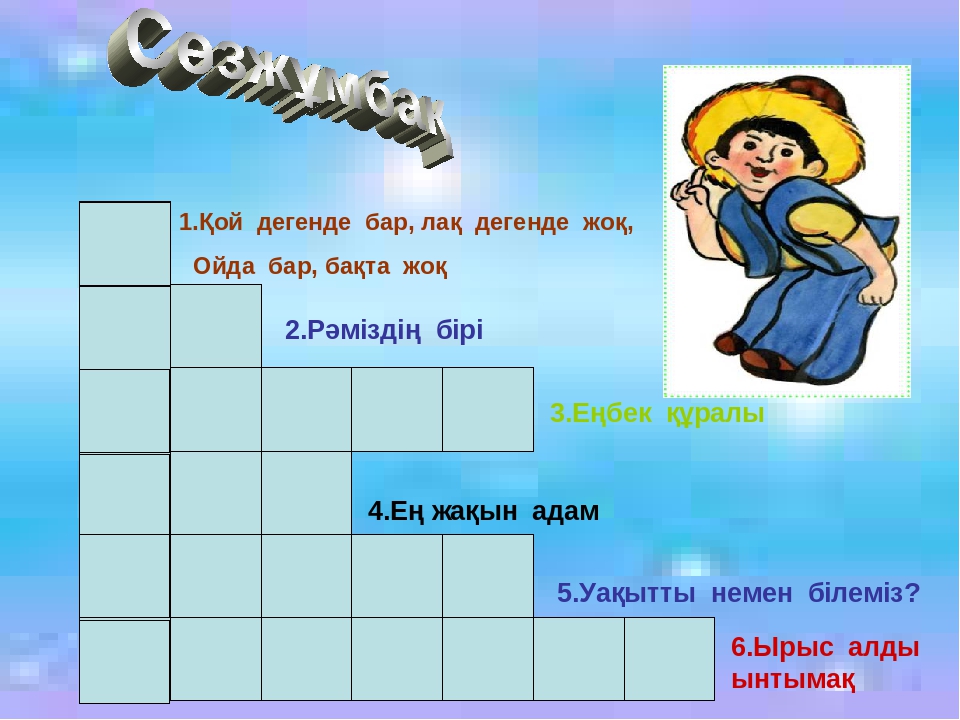 Ардақта ата-анаңды Мақсаты; а) білімділігі; Бал бойына сүйіспеншілікті , жылылықты ұялату,ата-анасын құрмет тұтып, адал д парасатты ұл мен қыз болуға тәрбиелеу;