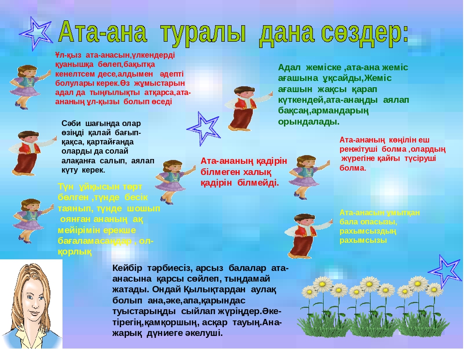 Ардақта ата-анаңды Мақсаты; а) білімділігі; Бал бойына сүйіспеншілікті , жылылықты ұялату,ата-анасын құрмет тұтып, адал д парасатты ұл мен қыз болуға тәрбиелеу;