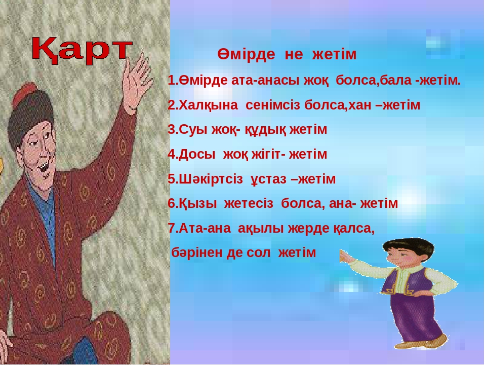 Ардақта ата-анаңды Мақсаты; а) білімділігі; Бал бойына сүйіспеншілікті , жылылықты ұялату,ата-анасын құрмет тұтып, адал д парасатты ұл мен қыз болуға тәрбиелеу;