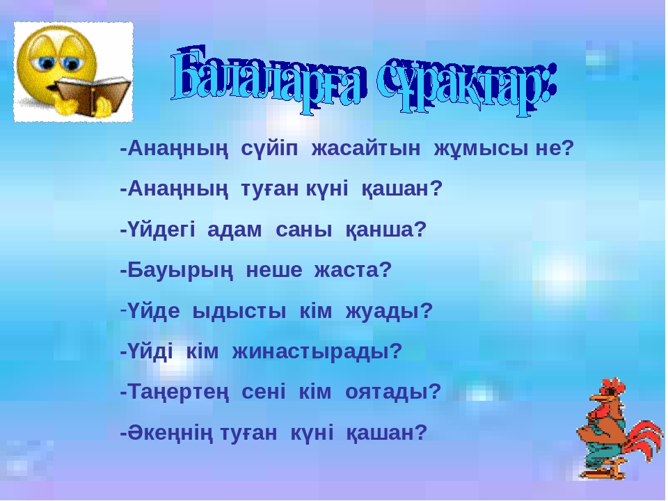 Ардақта ата-анаңды Мақсаты; а) білімділігі; Бал бойына сүйіспеншілікті , жылылықты ұялату,ата-анасын құрмет тұтып, адал д парасатты ұл мен қыз болуға тәрбиелеу;