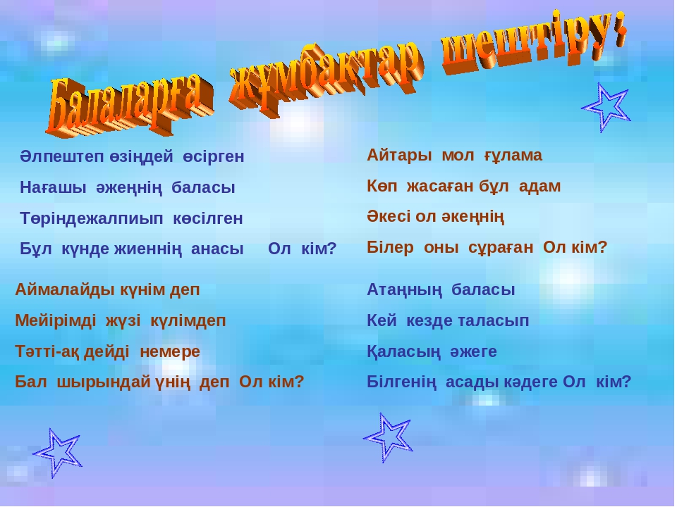 Ардақта ата-анаңды Мақсаты; а) білімділігі; Бал бойына сүйіспеншілікті , жылылықты ұялату,ата-анасын құрмет тұтып, адал д парасатты ұл мен қыз болуға тәрбиелеу;
