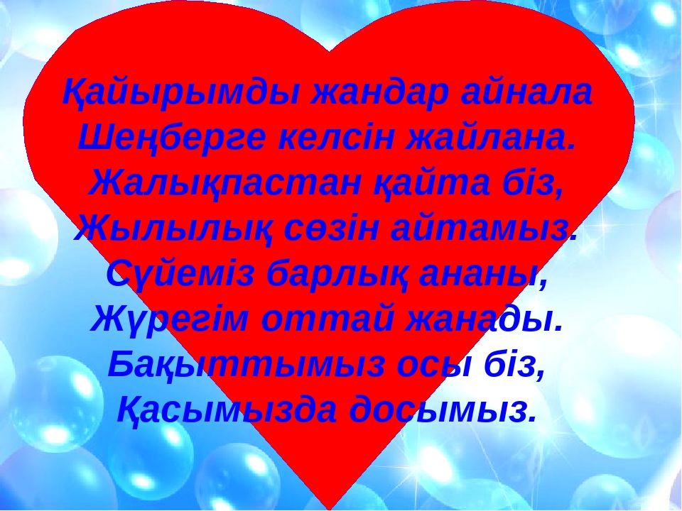 Ардақта ата-анаңды Мақсаты; а) білімділігі; Бал бойына сүйіспеншілікті , жылылықты ұялату,ата-анасын құрмет тұтып, адал д парасатты ұл мен қыз болуға тәрбиелеу;
