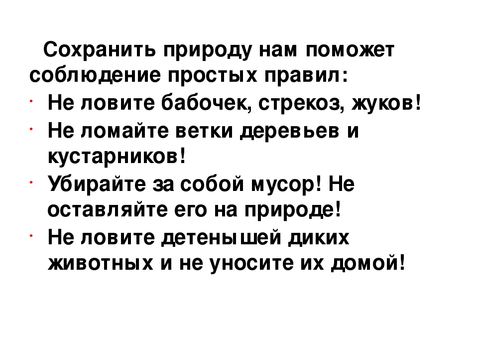 Проект на тему: "Красная Книга"