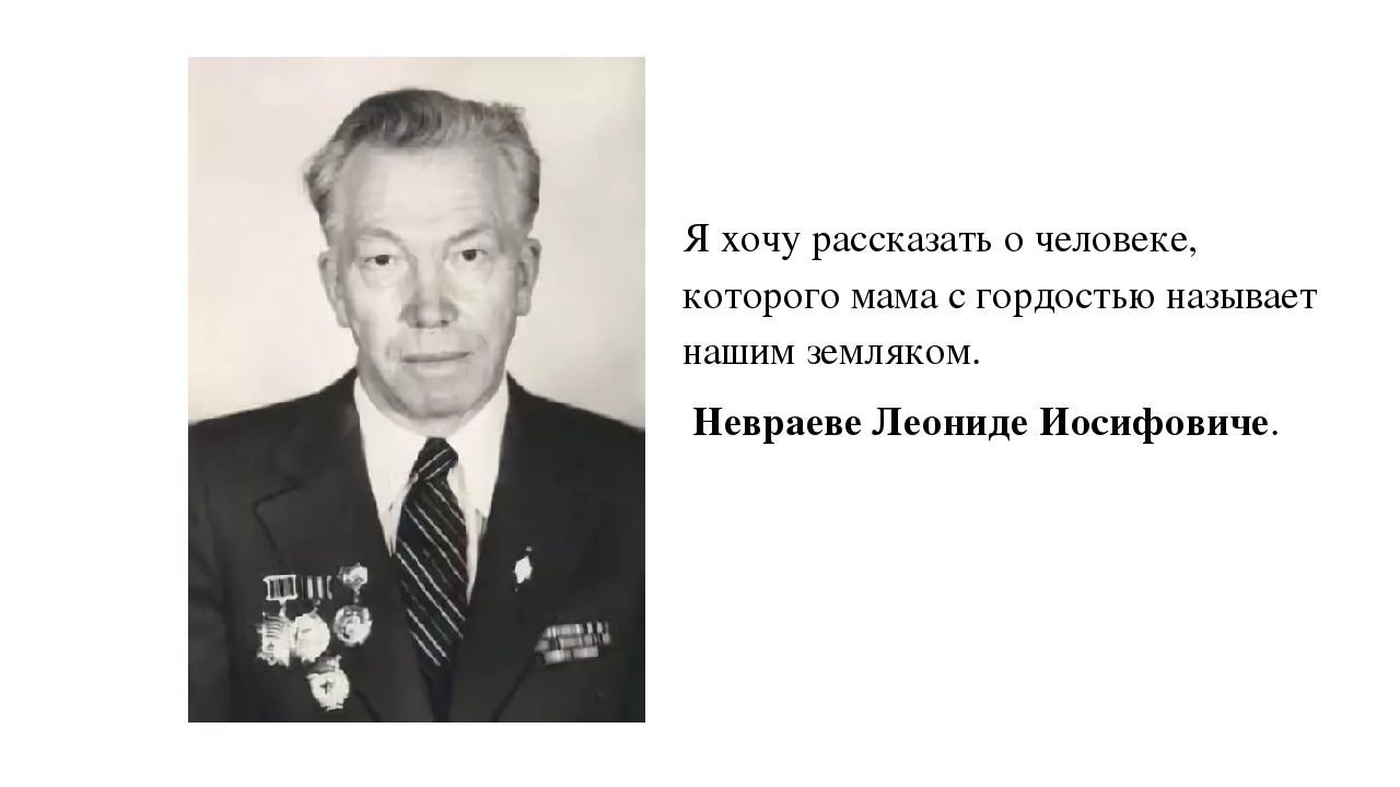 Проект: «БОГАТСТВА, ОТДАННЫЕ ЛЮДЯМ» (об бывшем директоре Первомайской школы Челябинской области)