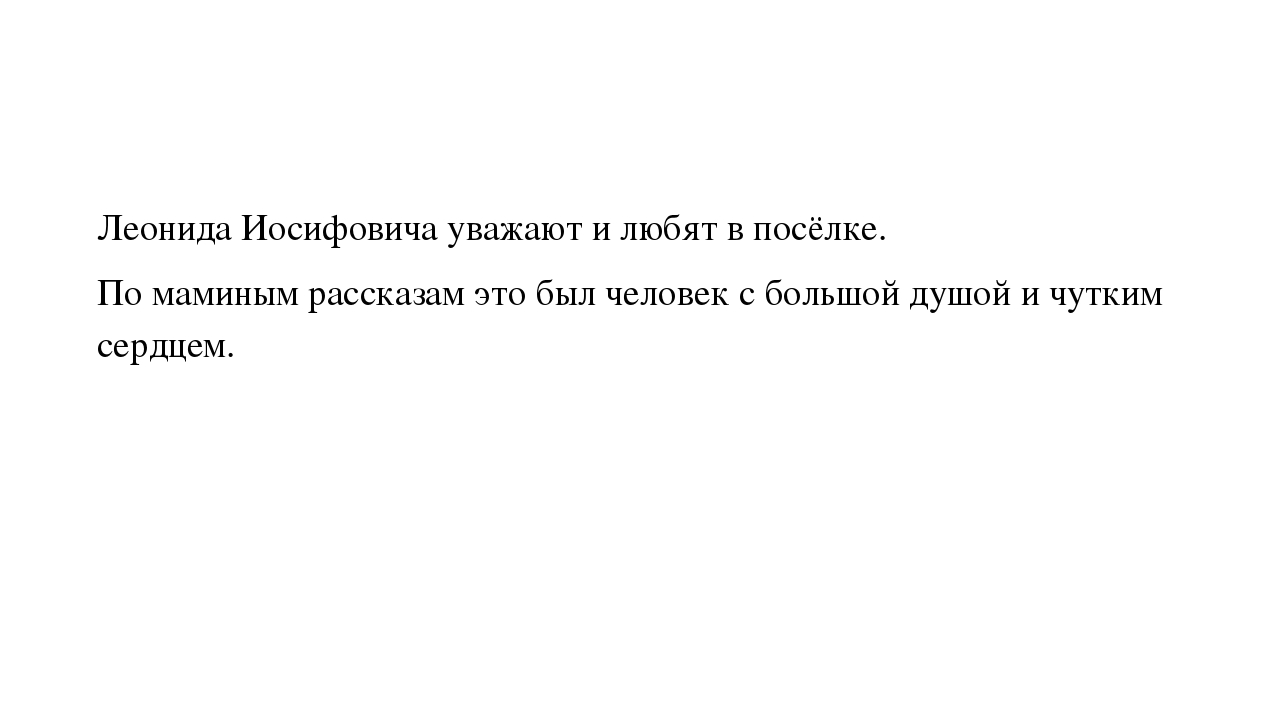Проект: «БОГАТСТВА, ОТДАННЫЕ ЛЮДЯМ» (об бывшем директоре Первомайской школы Челябинской области)