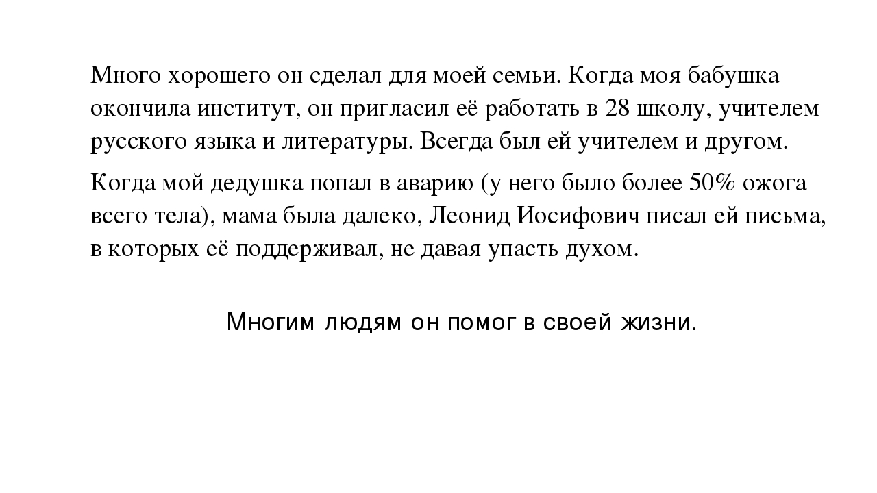 Проект: «БОГАТСТВА, ОТДАННЫЕ ЛЮДЯМ» (об бывшем директоре Первомайской школы Челябинской области)