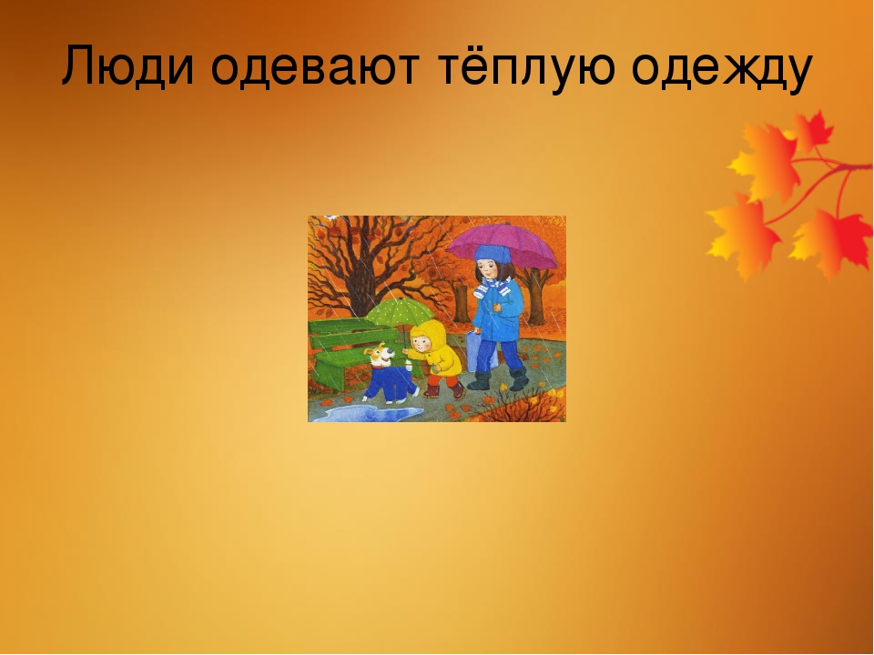 Презентация "Осень" для детей 5-6 лет