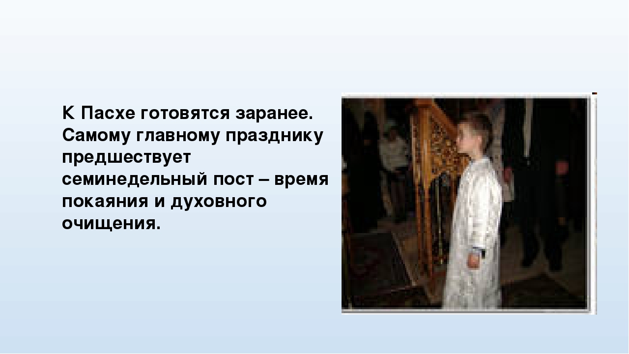 Проект на тему: "Пасха"