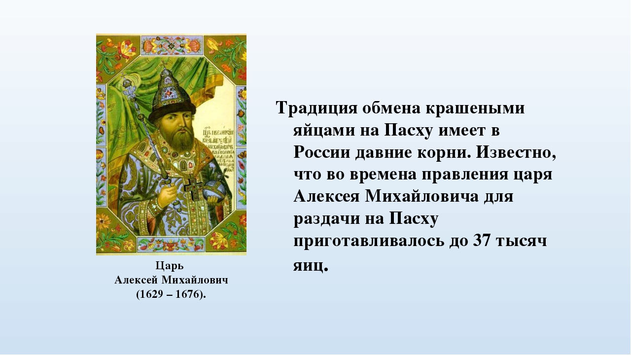 Проект на тему: "Пасха"