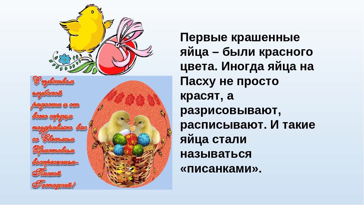 Проект на тему: "Пасха"