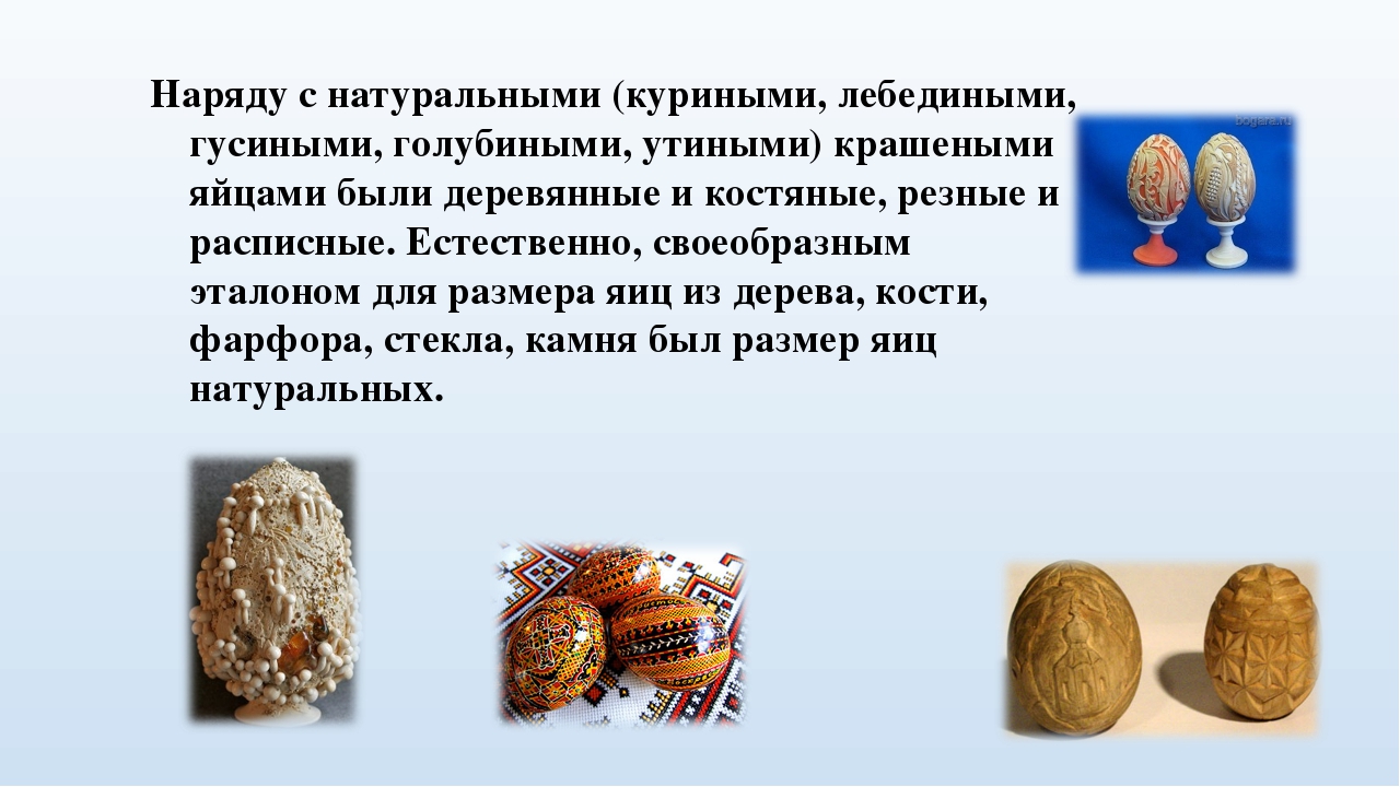 Проект на тему: "Пасха"