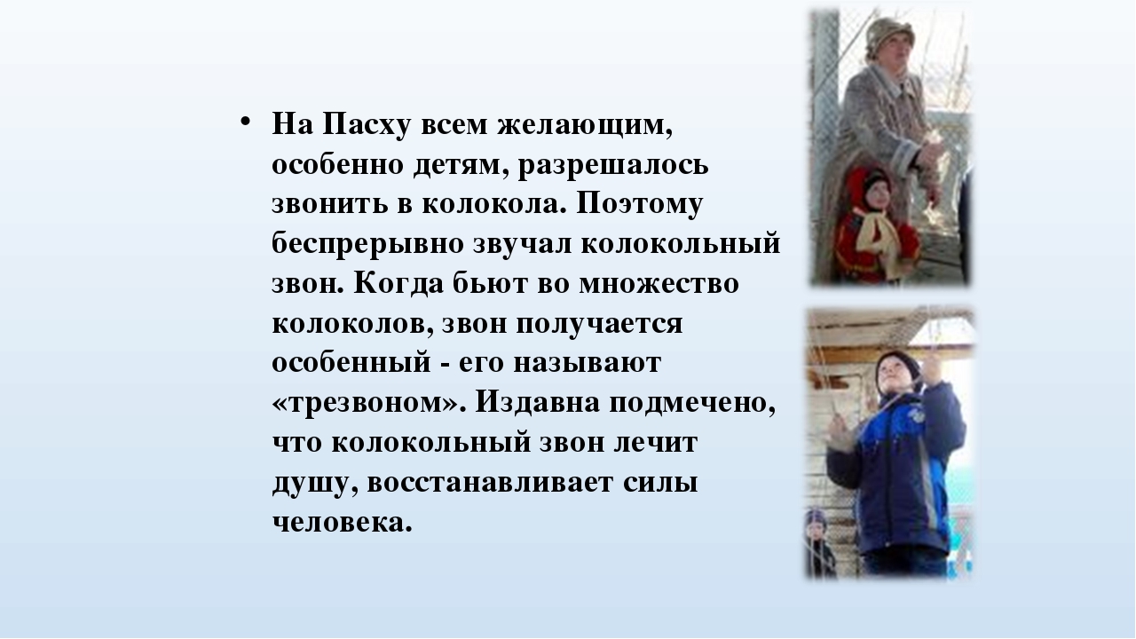 Проект на тему: "Пасха"