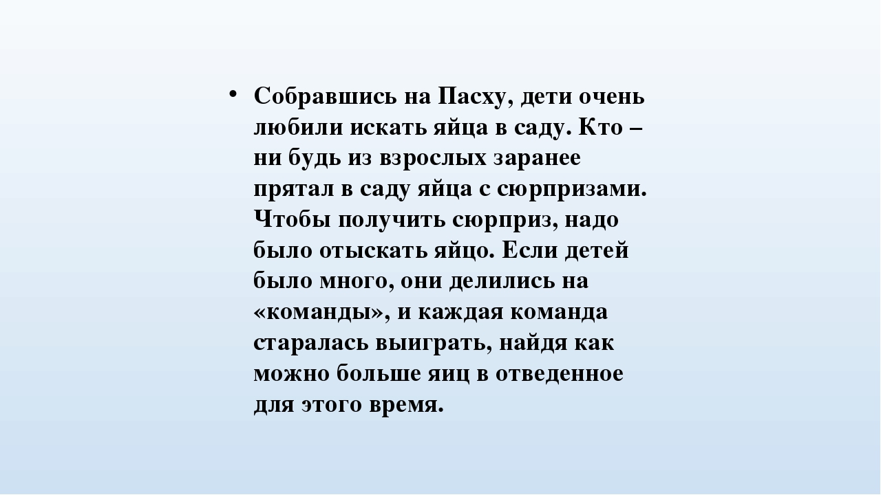 Проект на тему: "Пасха"