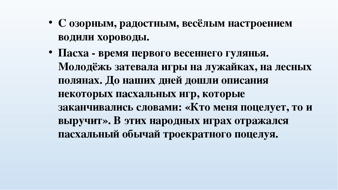 Проект на тему: "Пасха"